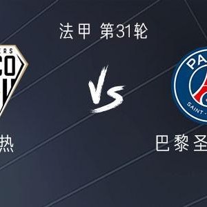 世界杯高清比赛视频-巴黎客战昂热：登贝莱、门德斯替补，李刚仁、法比安出战